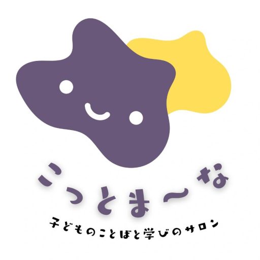 こっとま～な