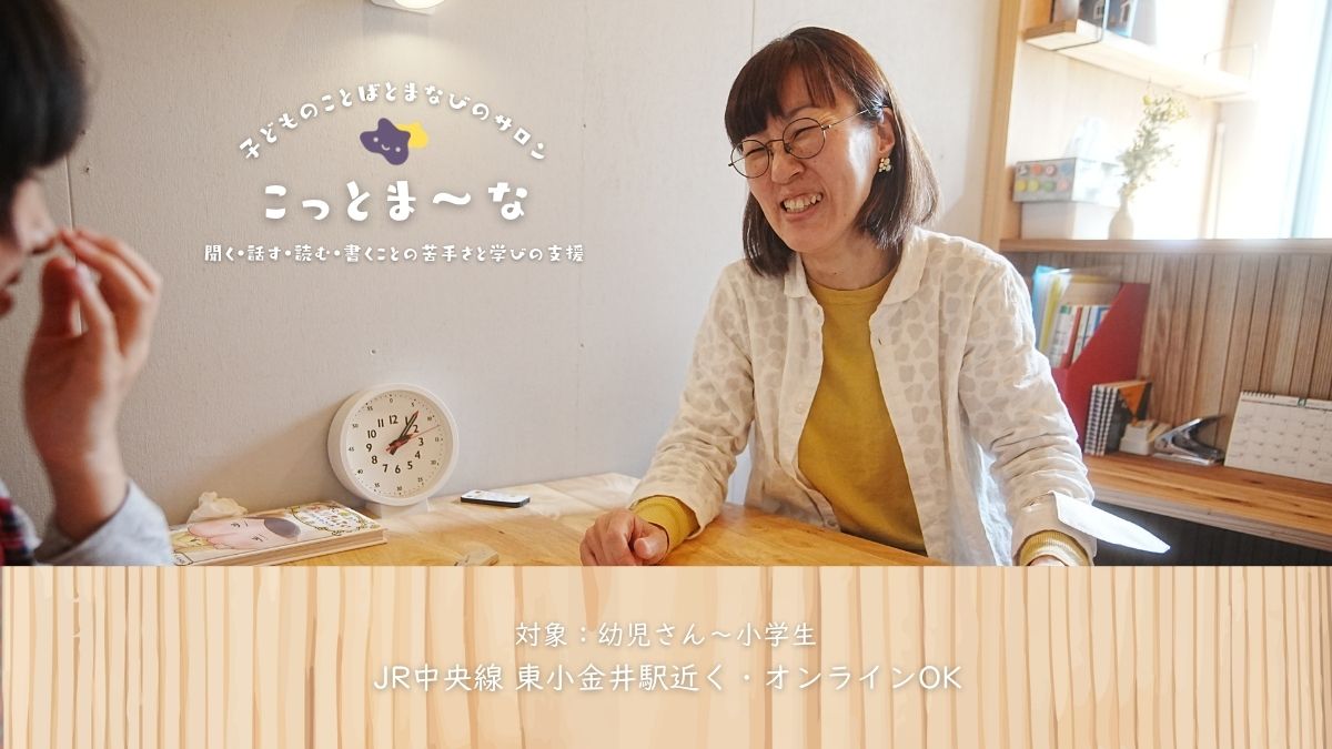 子どものことばと学びのサロン こっとま～なの外観